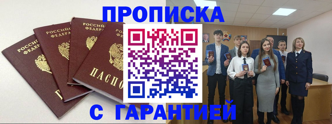 временная регистрация гарантия в Яровом