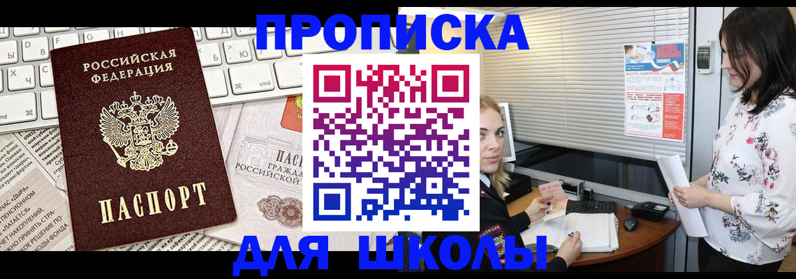 купить прописку в Яровом